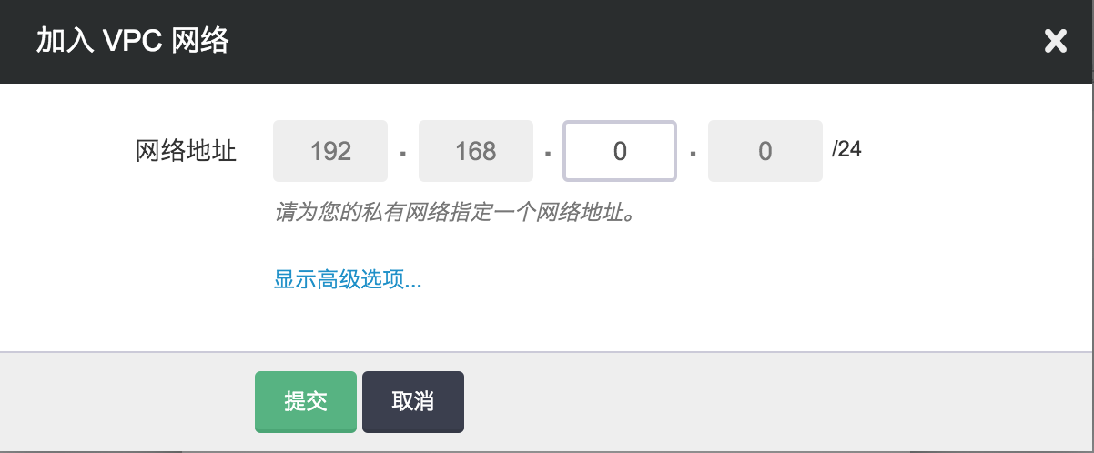 ../_images/create_08_join_vpc_ip.png